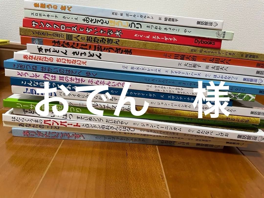 絵本・児童書のセット52冊