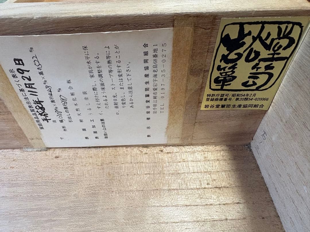 岩谷堂箪笥 伝統工芸 和箪笥 欅調 重厚金具 時代箪笥