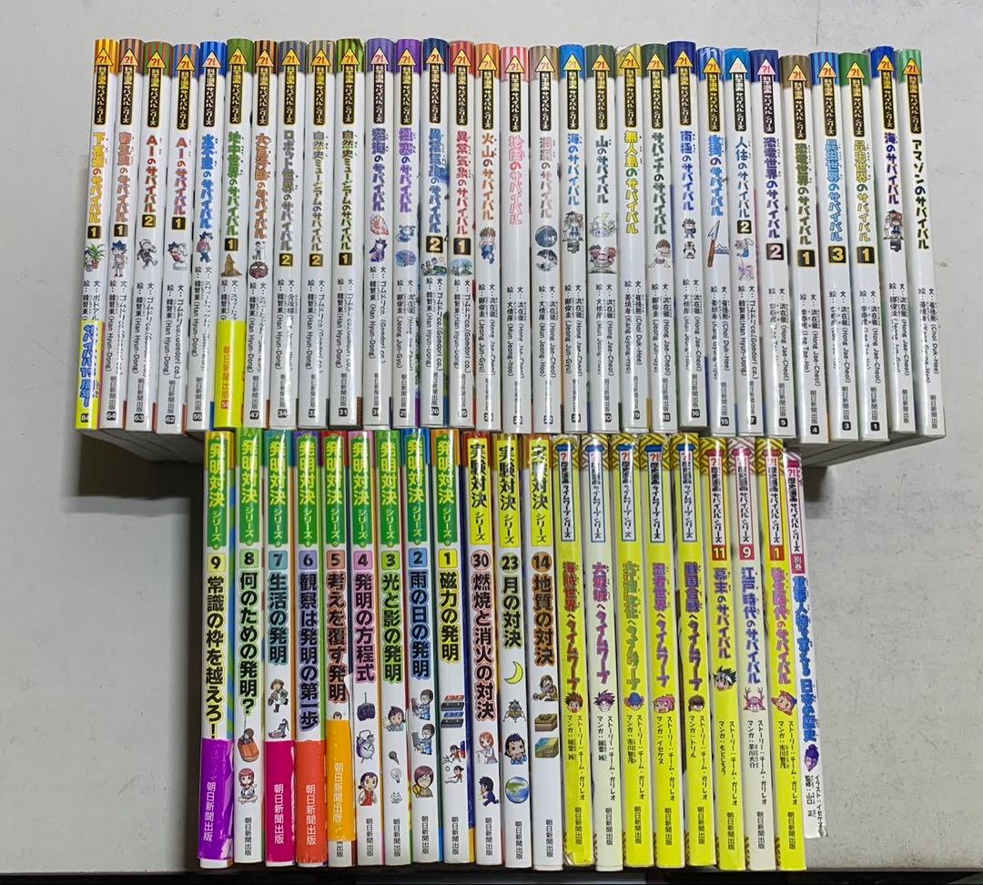 【51冊セット】科学漫画サバイバル+発明対決+実験対決+歴史漫画タイムワープ