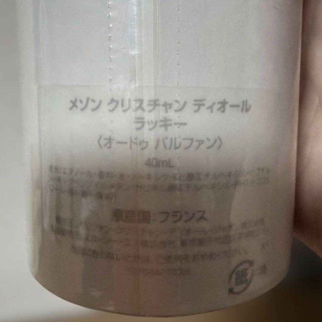 メゾンクリスチャンディオール　ラッキー　正規品　フィルム未開封新品　40ml