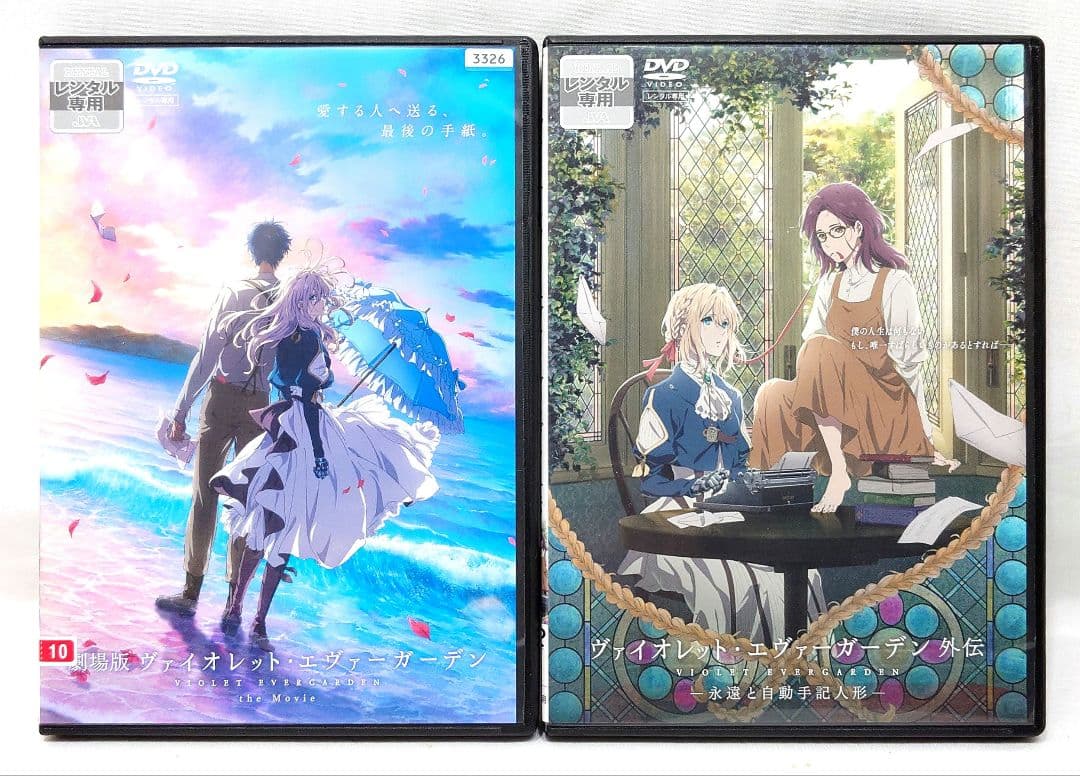 ヴァイオレット・エヴァーガーデン/劇場版【DVD】全9巻セット