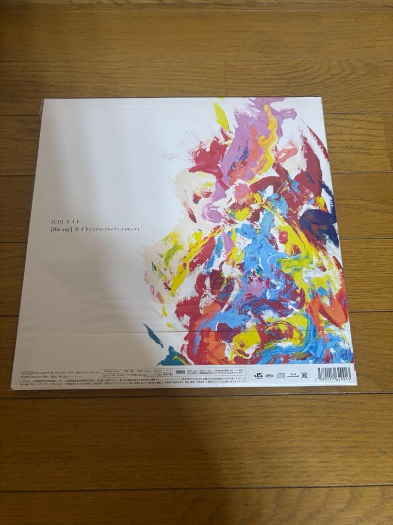 嵐 カイト 初回限定盤 CD+ブルーレイ 【5枚セット】新品未開封