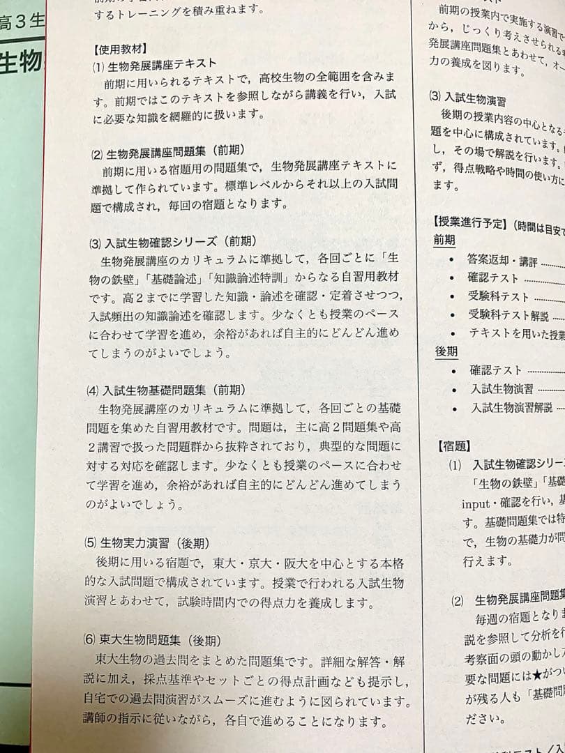 【さな】鉄緑会 2024 高3 実力演習 東大生物問題集