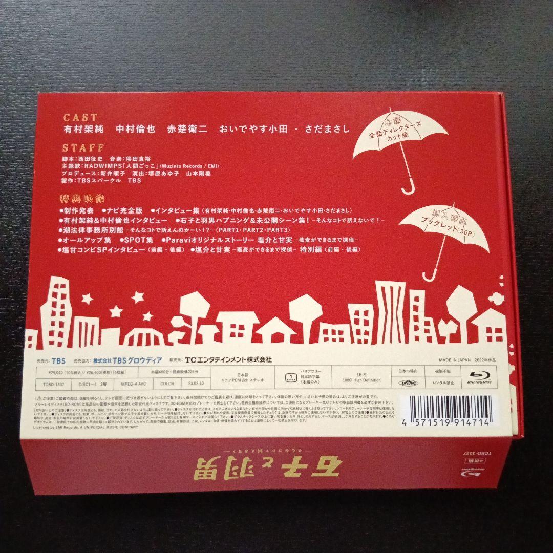 石子と羽男-そんなコトで訴えます?- Blu-ray BOX〈4枚組〉