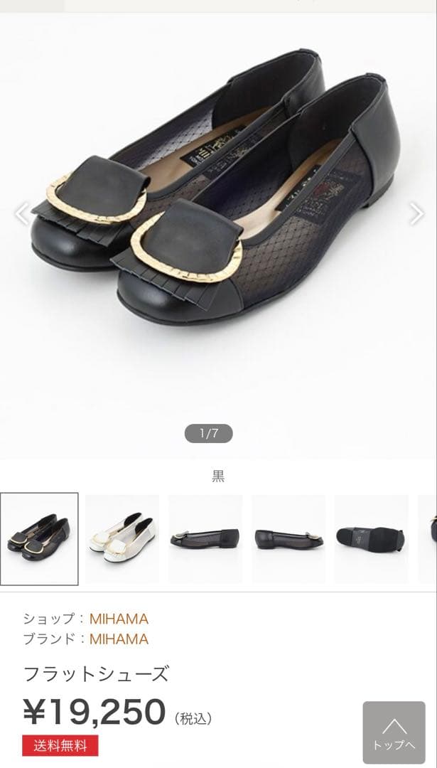 MIHAMA 黒 フラットシューズ 23.5cm