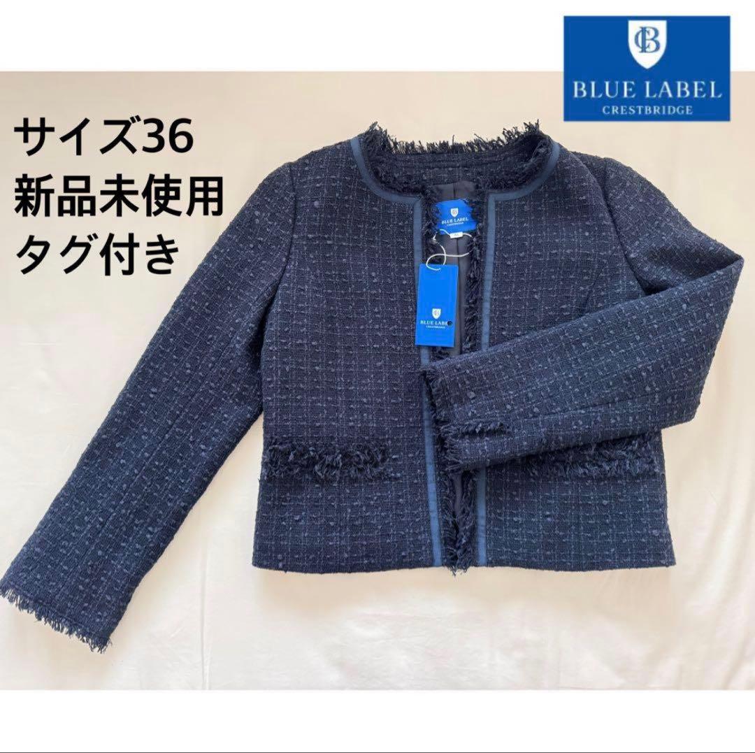 BLUE LABEL ネイビー ノーカラージャケット サイズ36