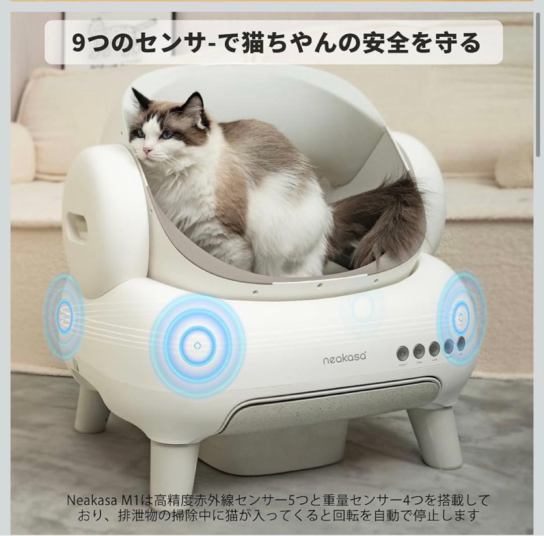 Neakasa 全自動猫トイレ　猫用　全自動　トイレ　消臭