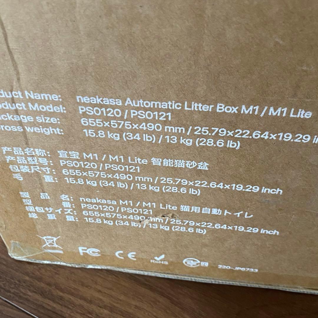 Neakasa 全自動猫トイレ　猫用　全自動　トイレ　消臭