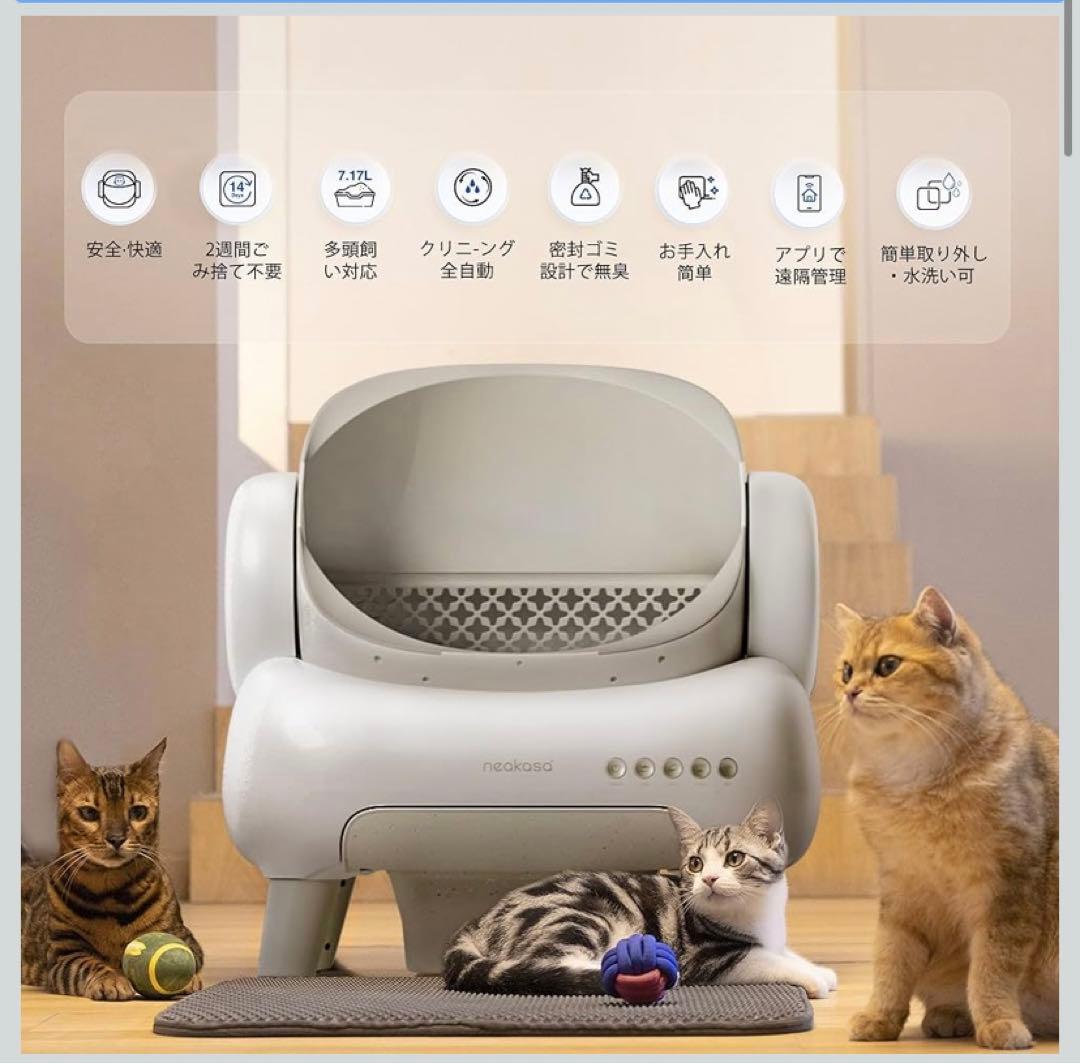 Neakasa 全自動猫トイレ　猫用　全自動　トイレ　消臭