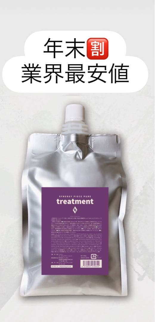シナジー　トリートメント1000ml