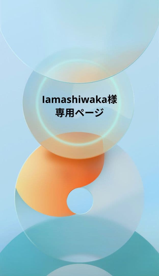 Iamashiwakaページ★+5DD