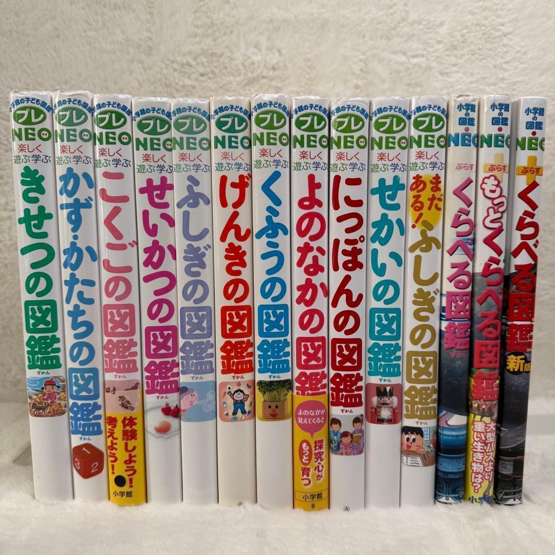 【合計14冊】小学館の子ども図鑑プレNEO 全巻など