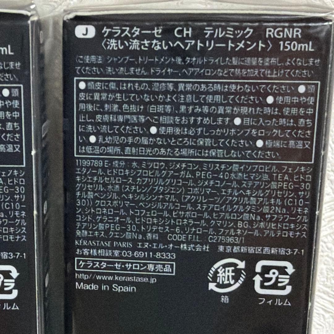 ケラスターゼ　クロノロジスト　テルミック　3本　ヘアミルク　ヘアトリートメント
