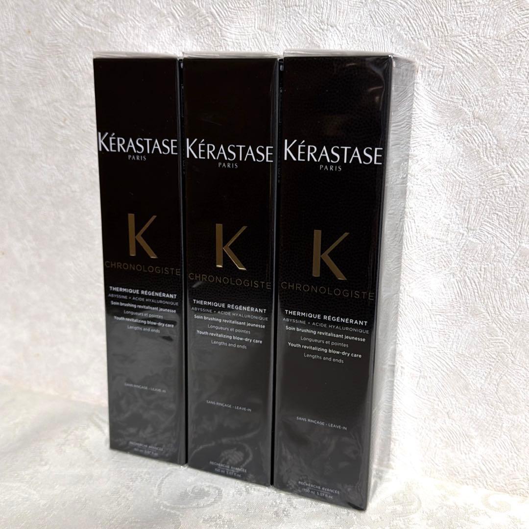 ケラスターゼ　クロノロジスト　テルミック　3本　ヘアミルク　ヘアトリートメント