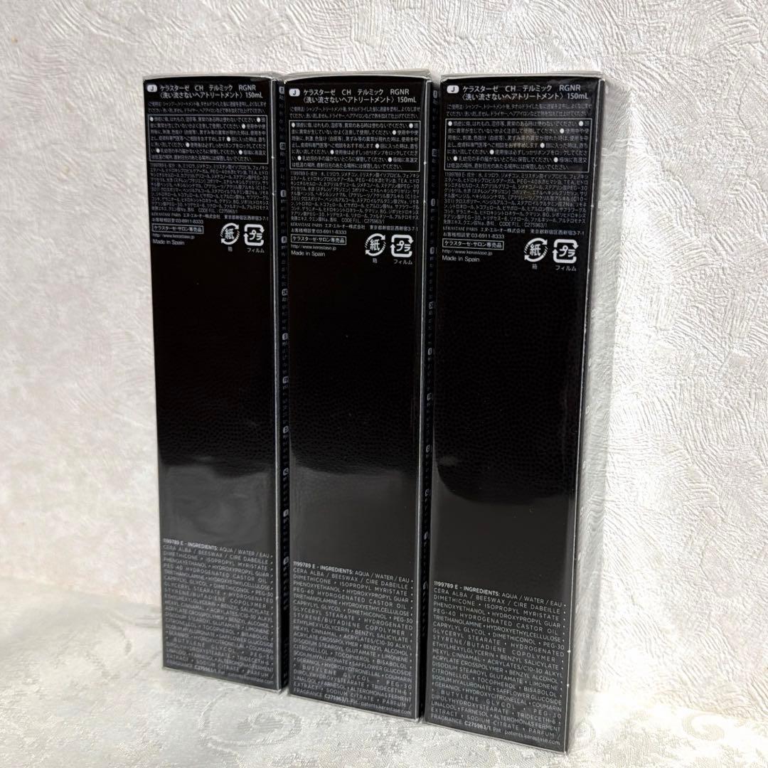 ケラスターゼ　クロノロジスト　テルミック　3本　ヘアミルク　ヘアトリートメント