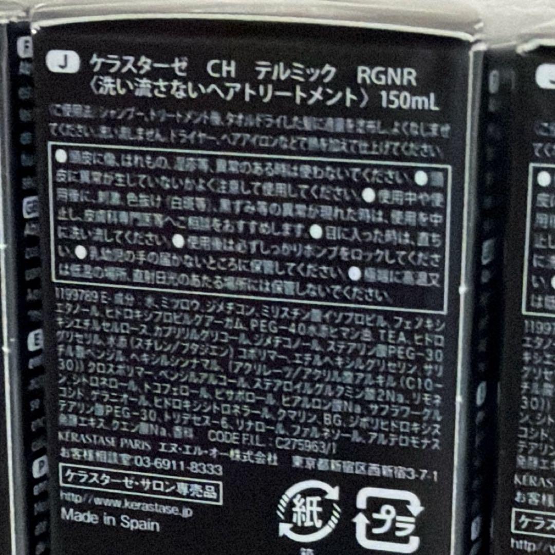 ケラスターゼ　クロノロジスト　テルミック　3本　ヘアミルク　ヘアトリートメント