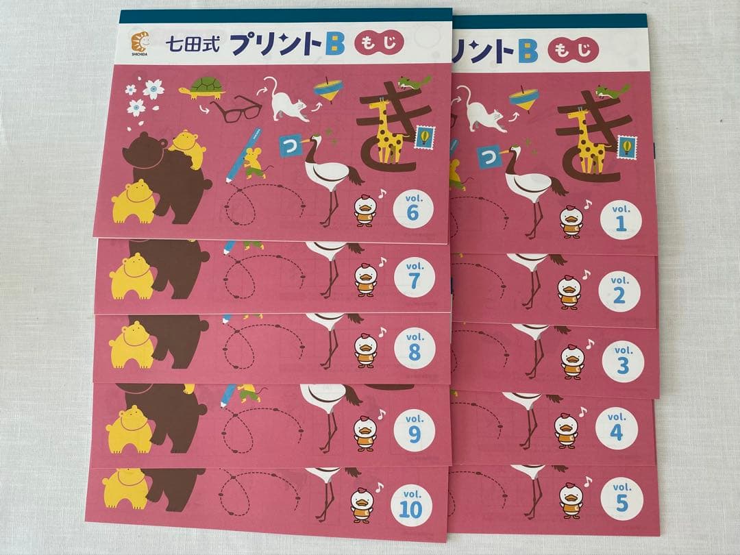 七田式プリントB