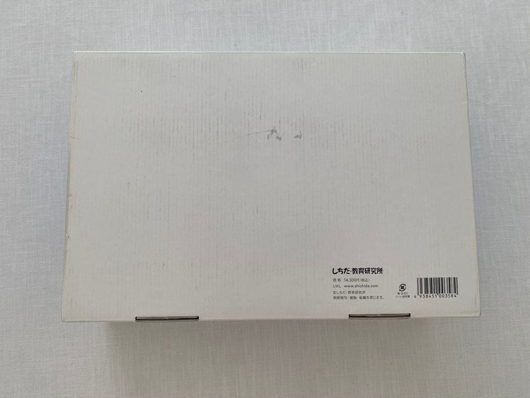 七田式プリントB