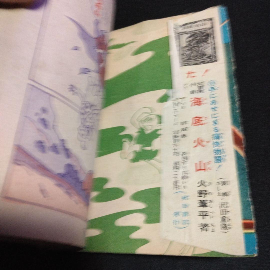 レア！漫画附録　柿の木峠の物語　馬場のぼる　昭和２８年　冒険王