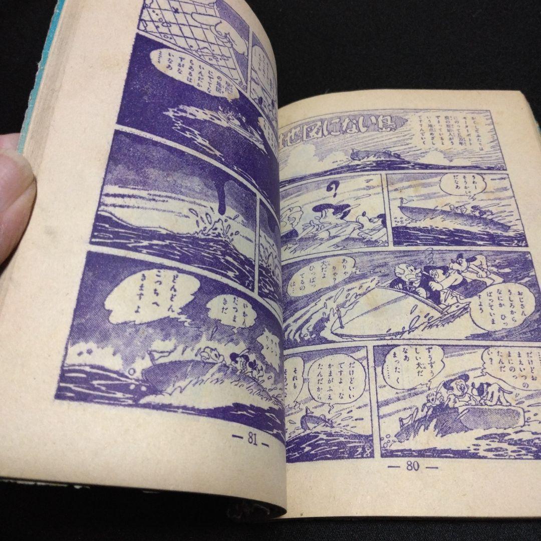 レア！漫画附録　柿の木峠の物語　馬場のぼる　昭和２８年　冒険王