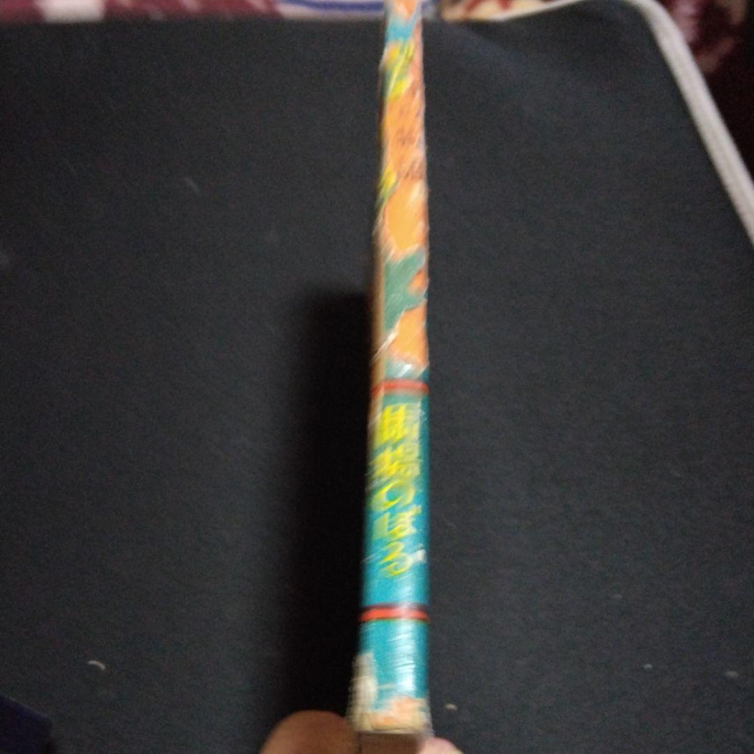 レア！漫画附録　柿の木峠の物語　馬場のぼる　昭和２８年　冒険王