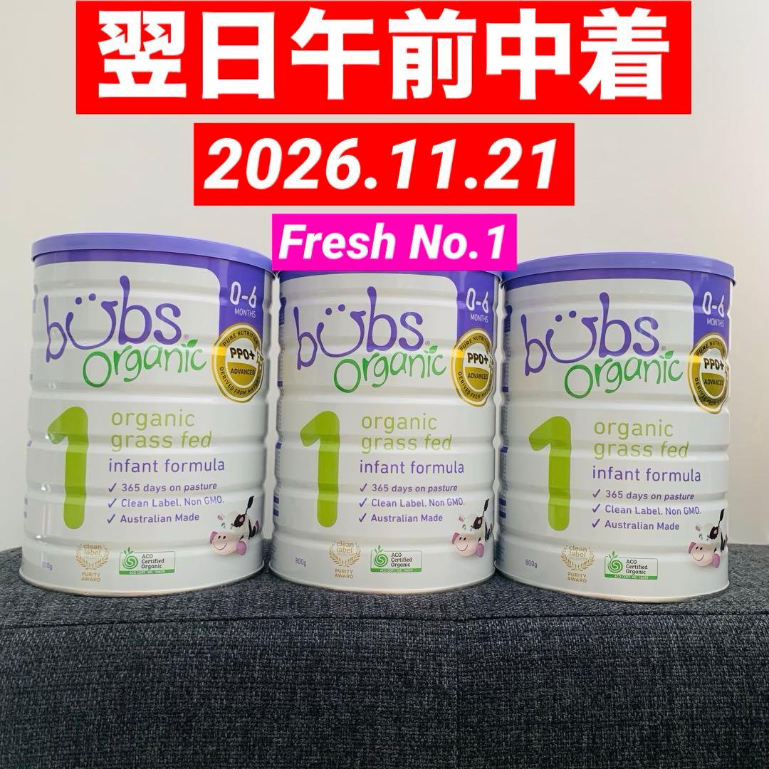 バブズbubsオーガニック粉ミルク800g ステップ1(0〜6ヶ月) ×3缶