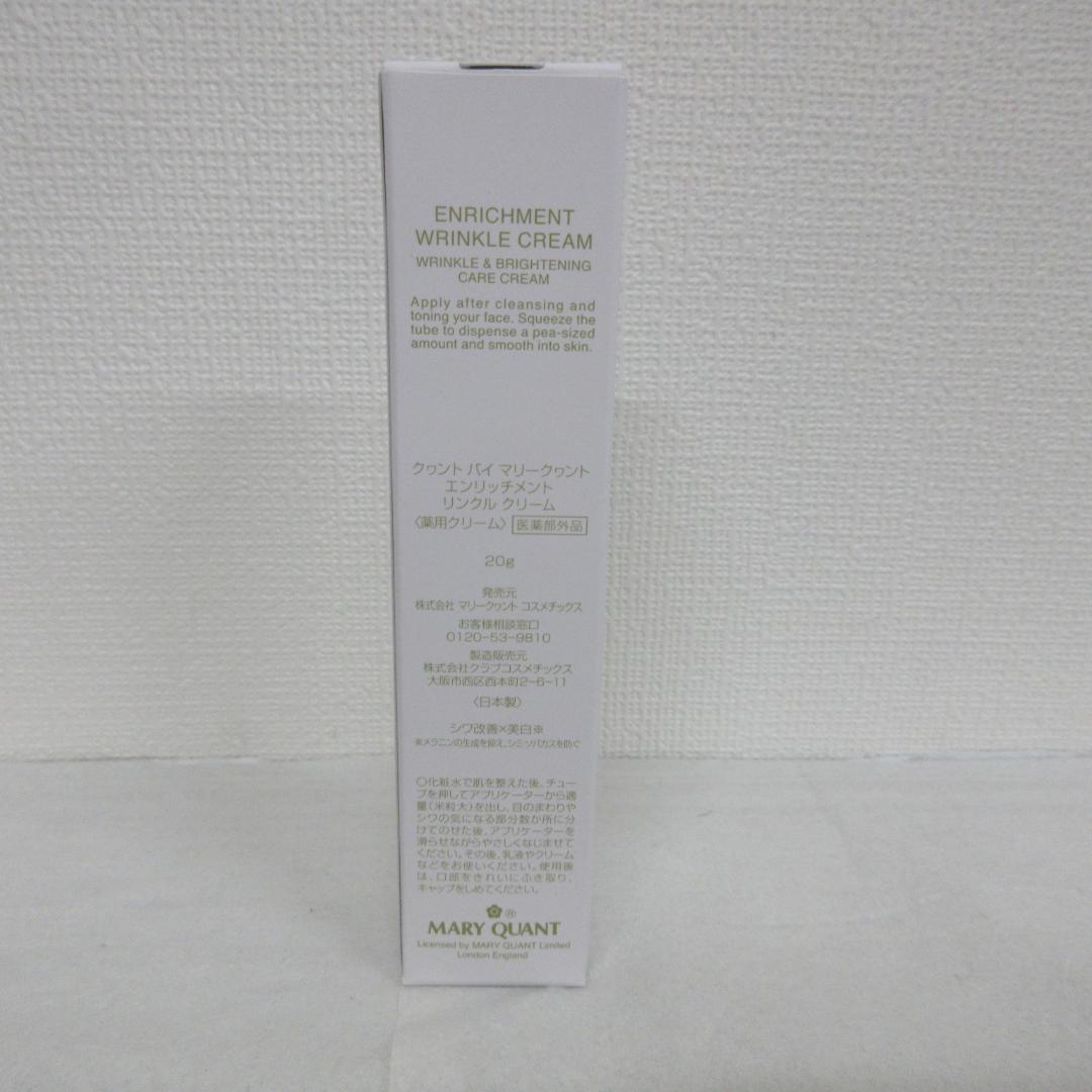 クヮント バイ マリークヮント エンリッチメント リンクル クリーム 20g