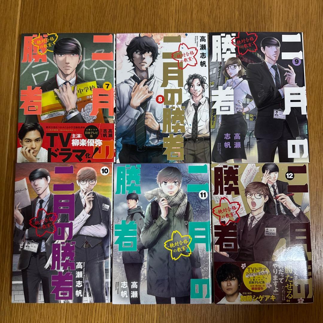 二月の勝者　高瀬志帆　小学館　1〜21巻　全巻 セット