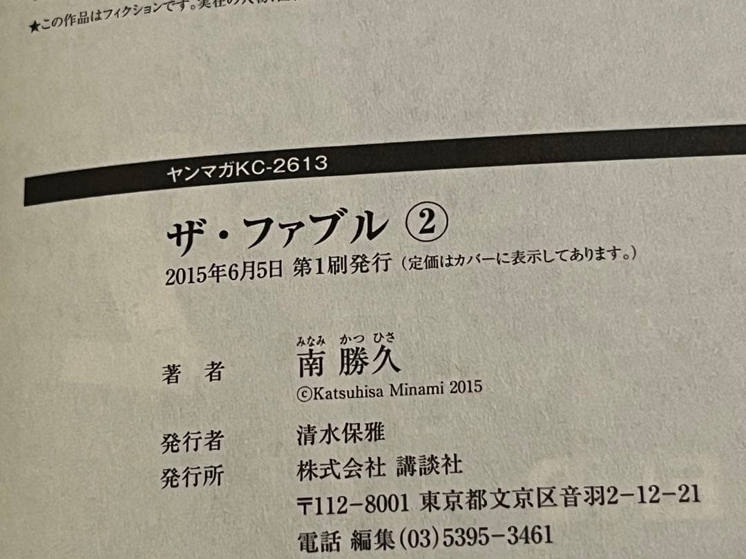 不*明様 ザファブル１章★全巻22冊★初版＆帯付き＋オマケ２冊