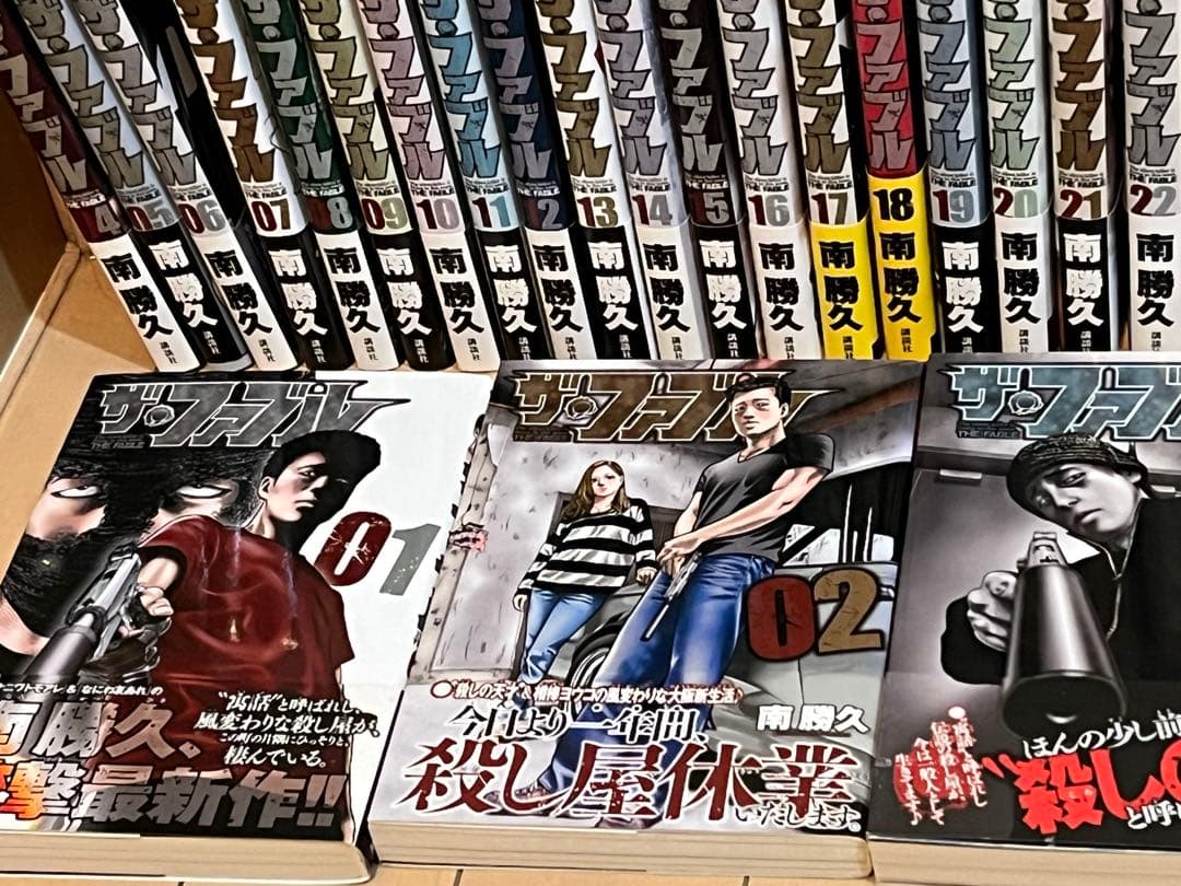 不*明様 ザファブル１章★全巻22冊★初版＆帯付き＋オマケ２冊