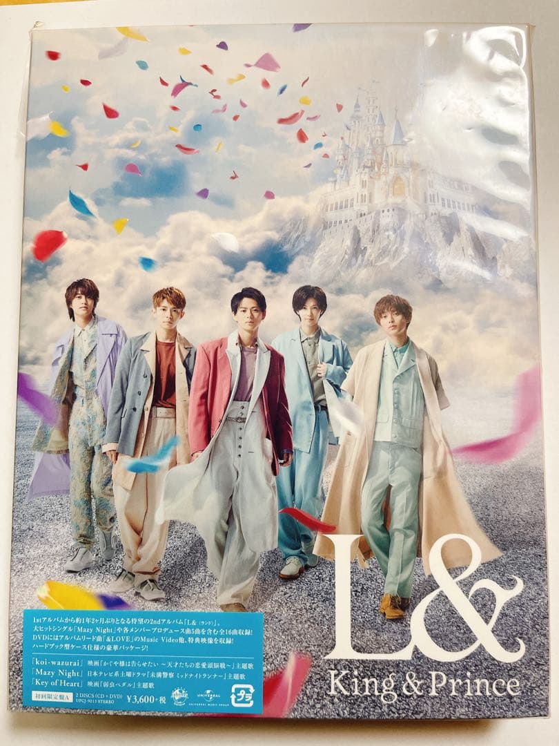 未開封あり　3点＋特典　King &Prince「L &」アルバム　3点セット