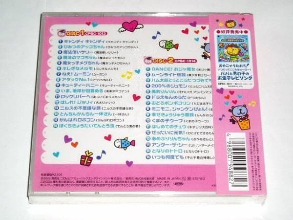 ★CD　ママと女の子のお宝テレビソング　キャンディキャンディ　堀江美都子さん