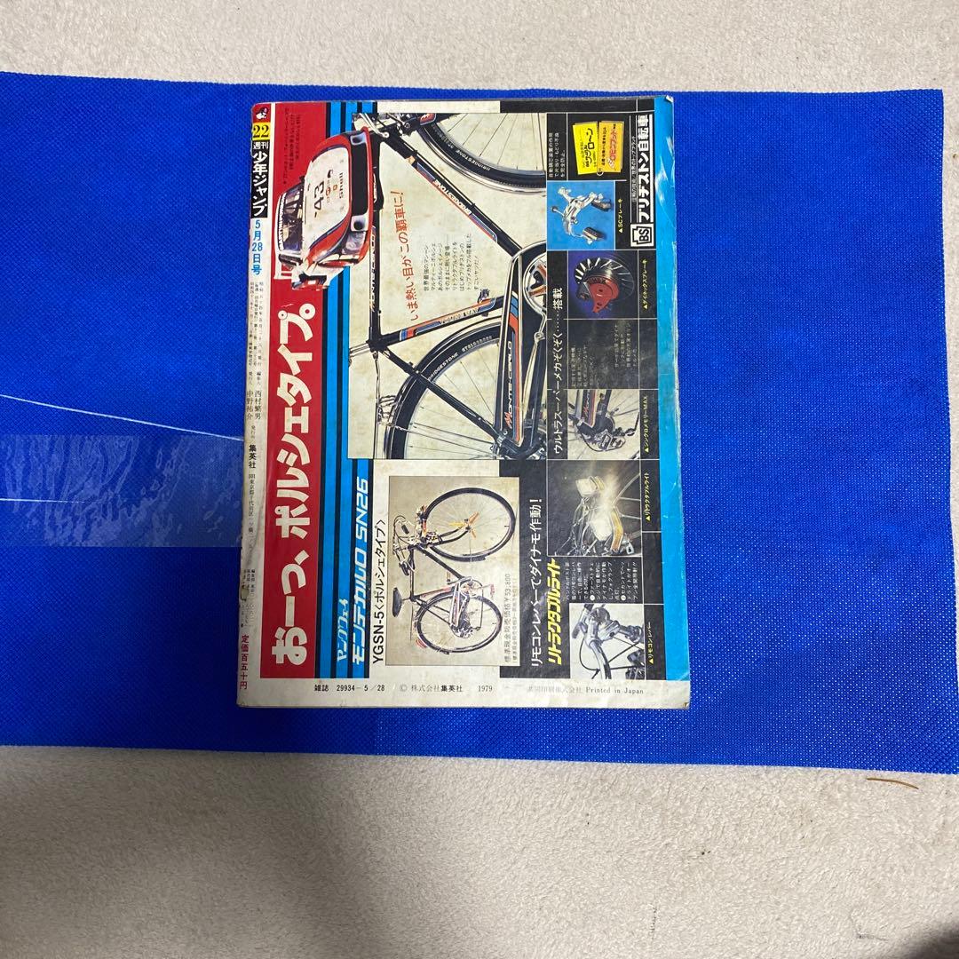 週刊少年ジャンプ　1979年　22号　キン肉マン新連載　希少、レア、