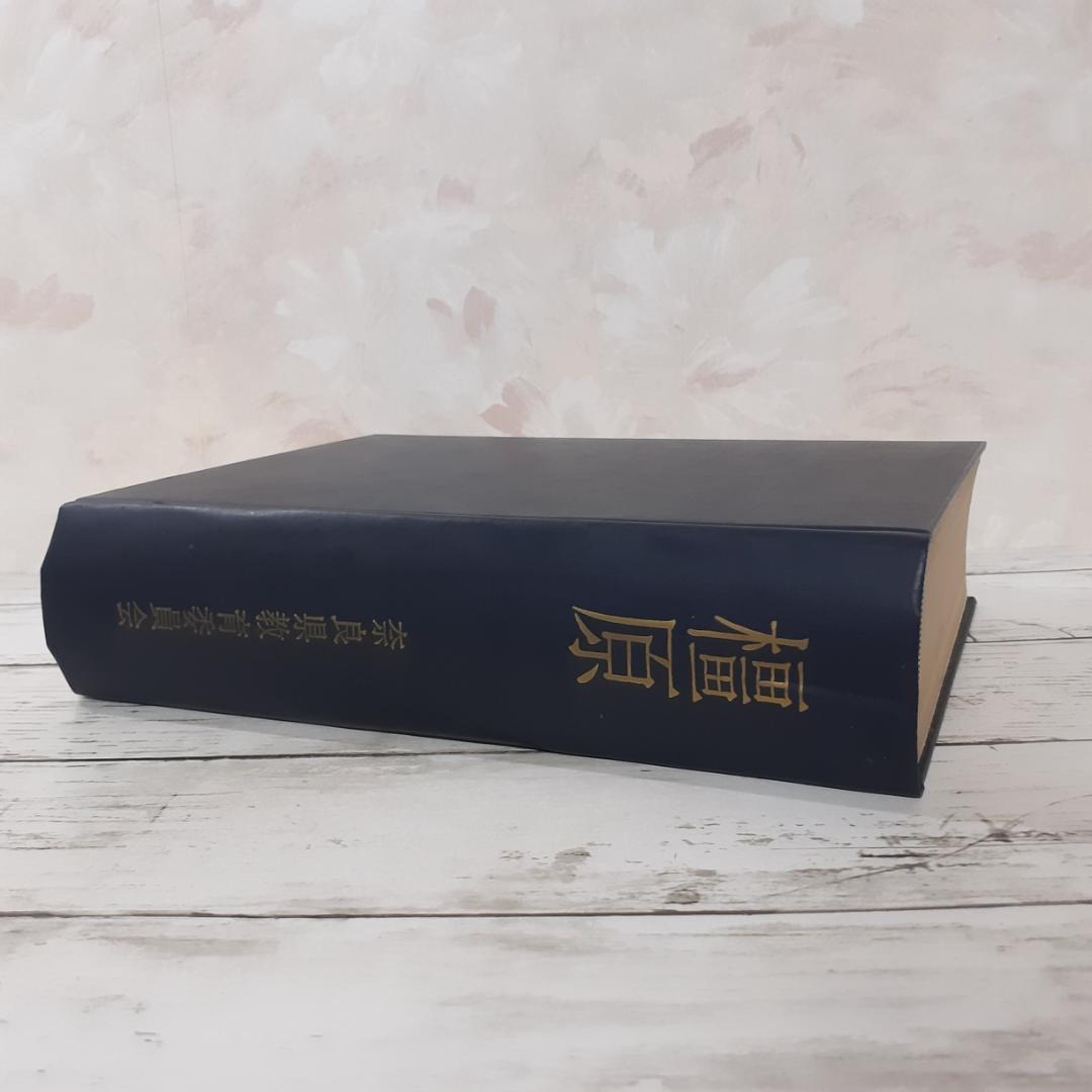 橿原　奈良県教育委員会