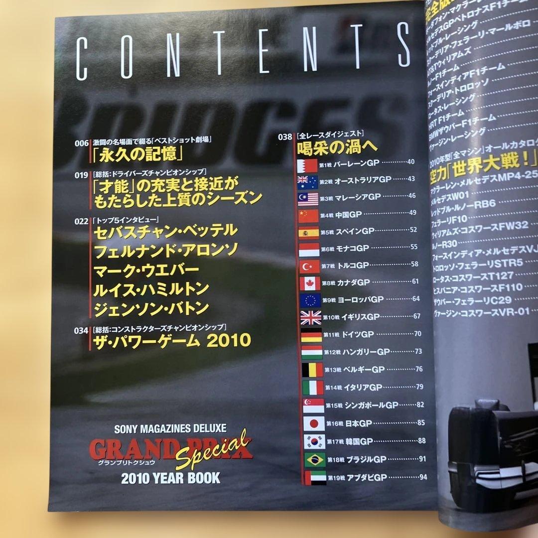 2010 グランプリSpecial YEAR BOOK