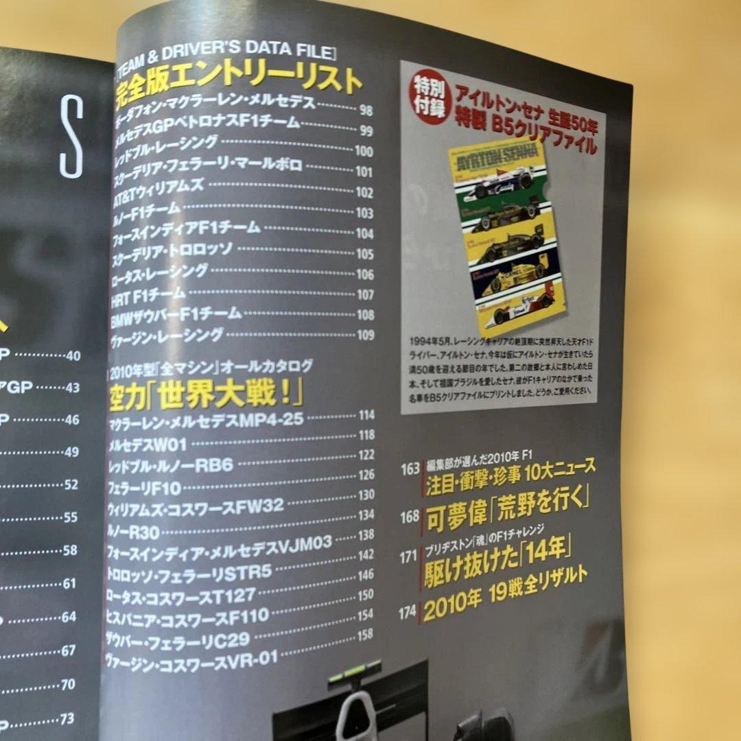 2010 グランプリSpecial YEAR BOOK