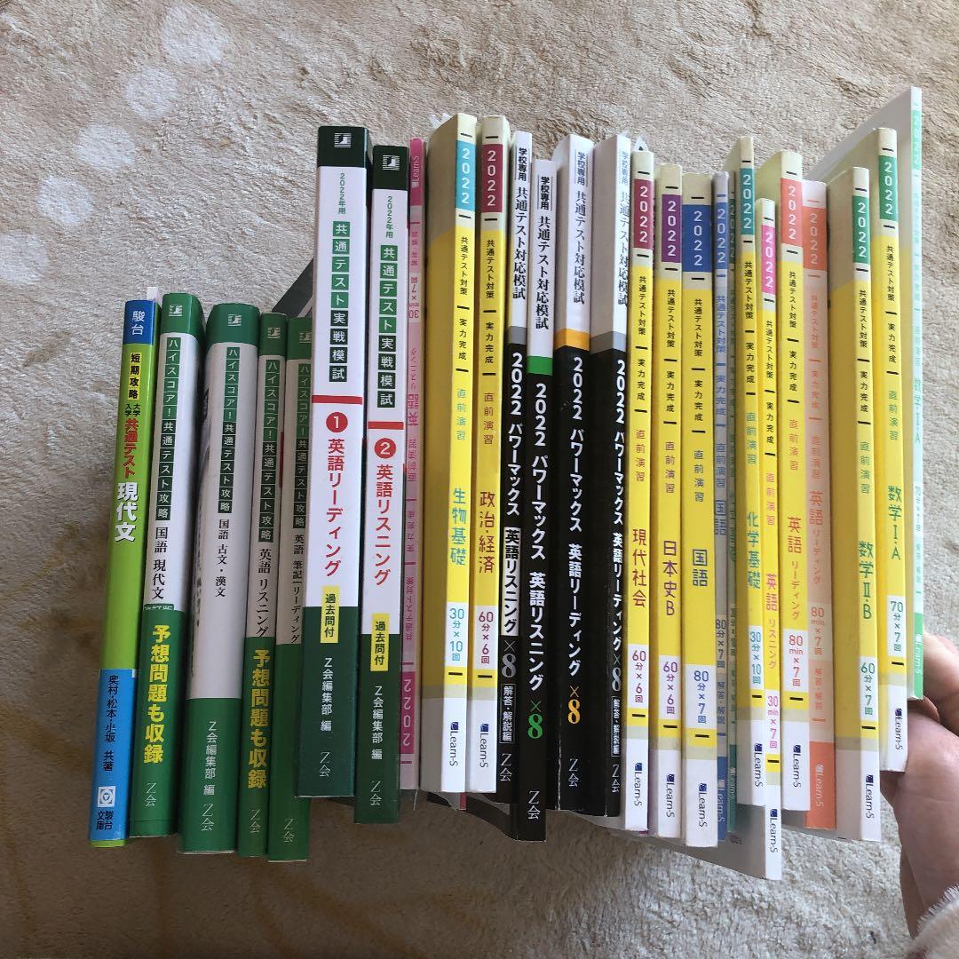 大学受験参考書まとめ売り