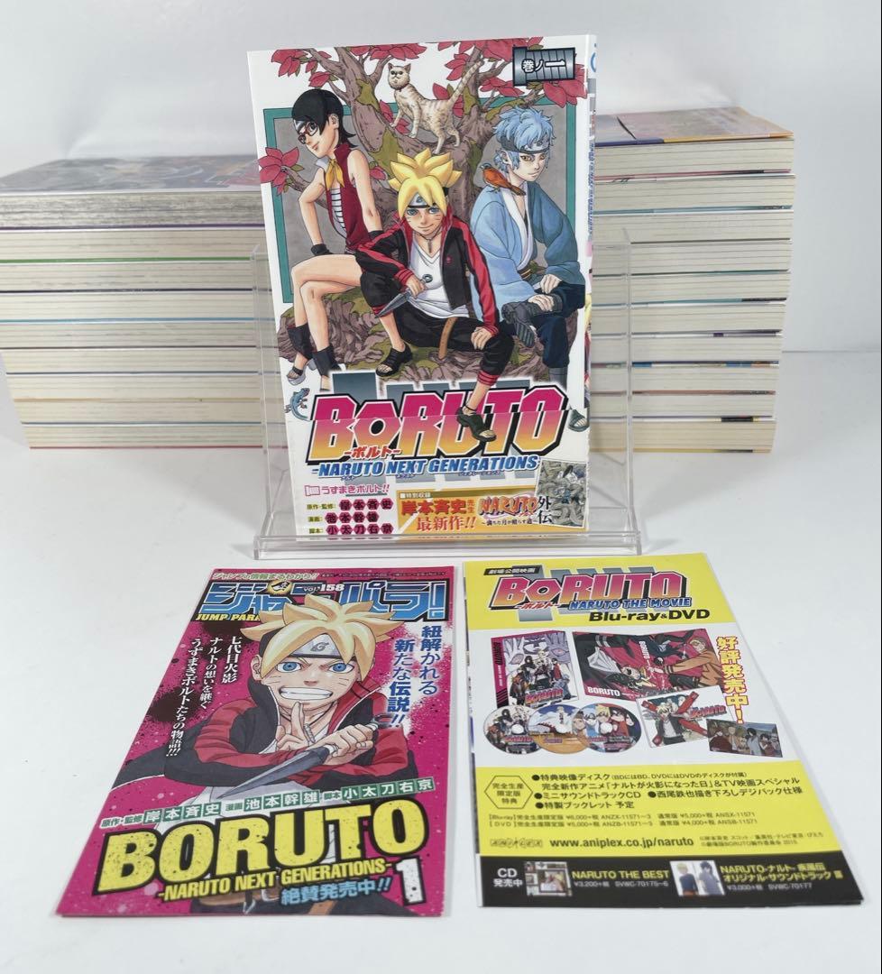 【全て初版】BORUTO 1〜20 全巻