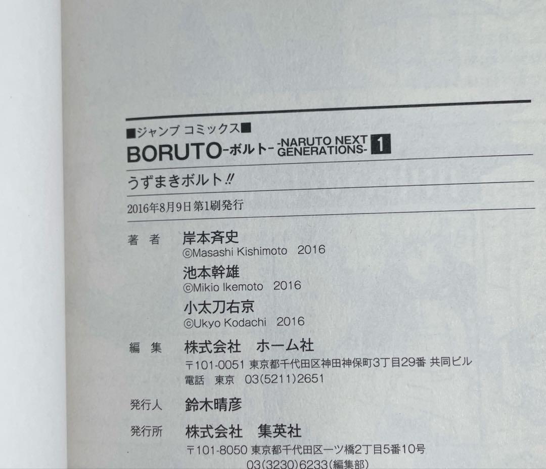 【全て初版】BORUTO 1〜20 全巻