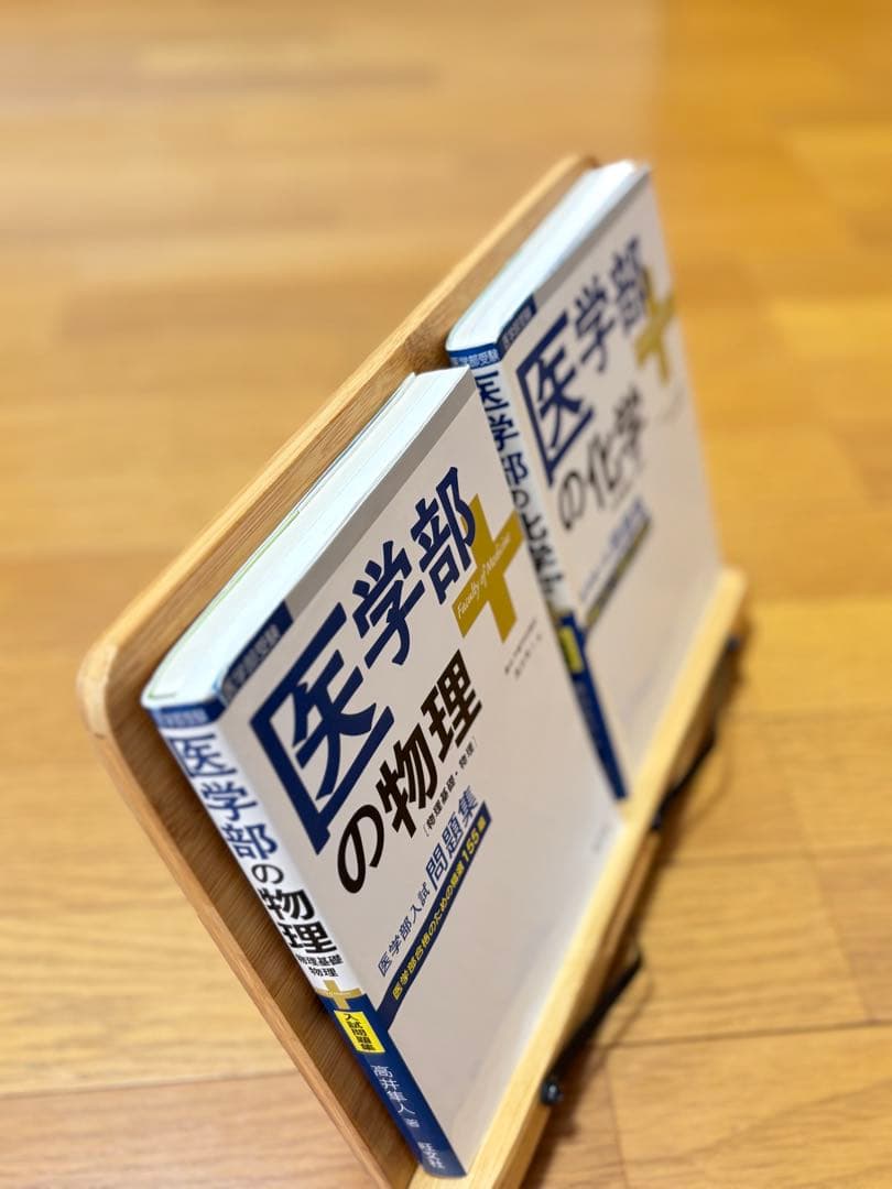 未使用に近い　医学部の物理　医学部の化学 問題集 2冊セット　旺文社　高井隼人