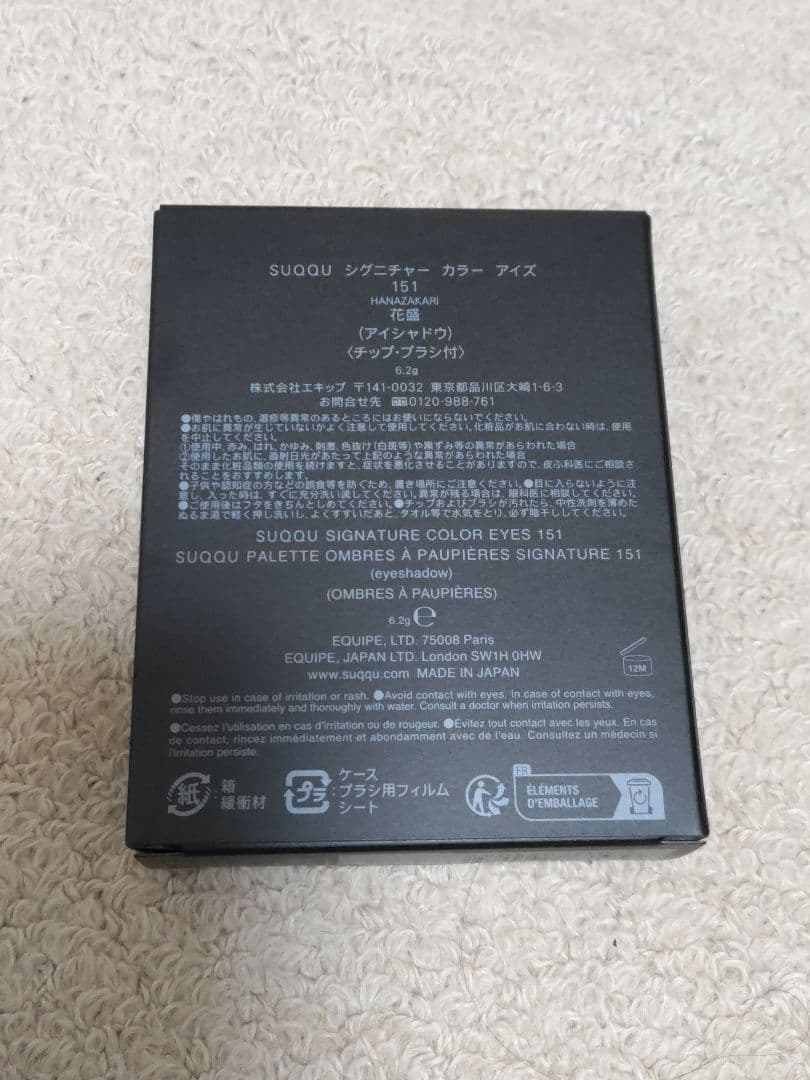 新品未使用SUQQUシグニチャーカラーアイズ151花盛⭐️