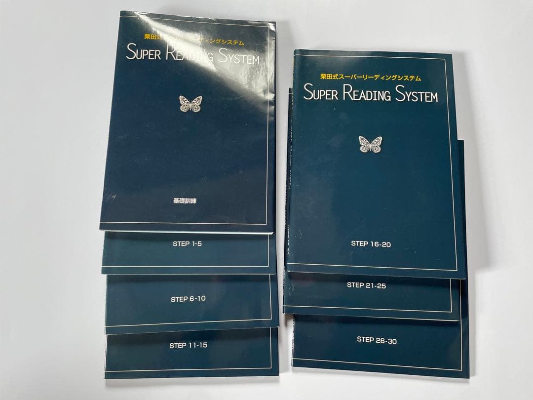 SRS 栗田式スーパーリーディングシステム