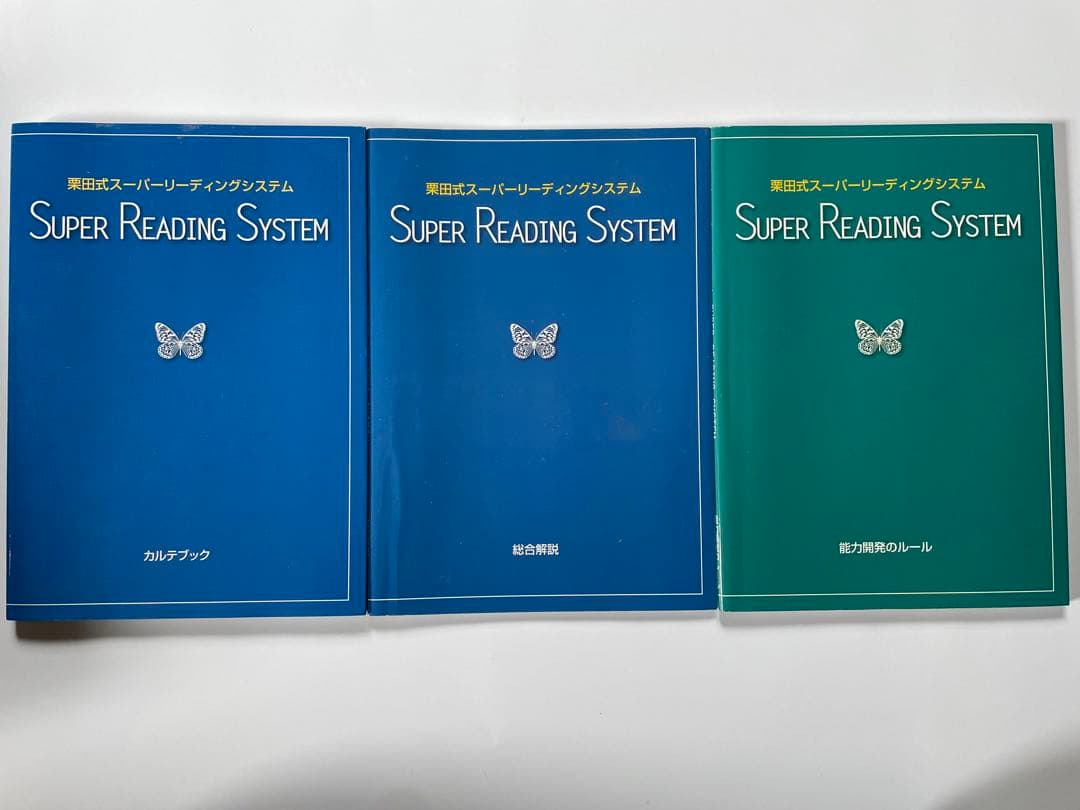 SRS 栗田式スーパーリーディングシステム