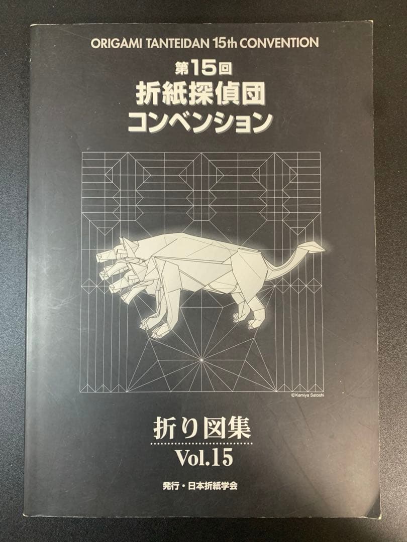【計10冊まとめ売り】折紙探偵団コンベンション折り図集他折り紙本まとめ