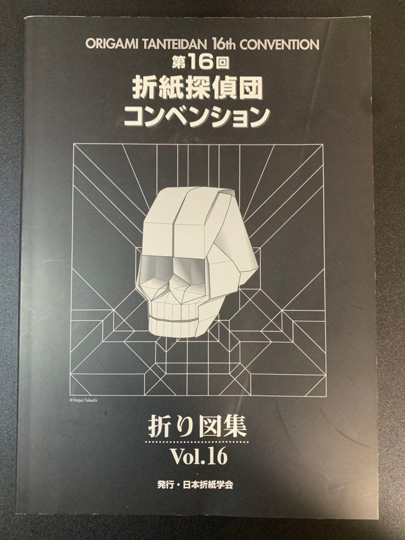 【計10冊まとめ売り】折紙探偵団コンベンション折り図集他折り紙本まとめ