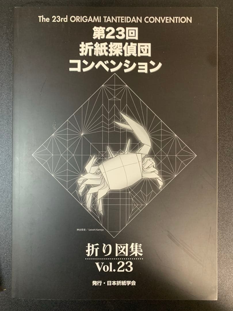 【計10冊まとめ売り】折紙探偵団コンベンション折り図集他折り紙本まとめ