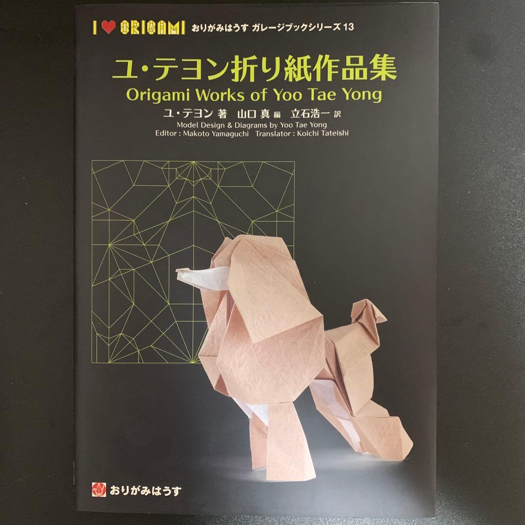 【計10冊まとめ売り】折紙探偵団コンベンション折り図集他折り紙本まとめ