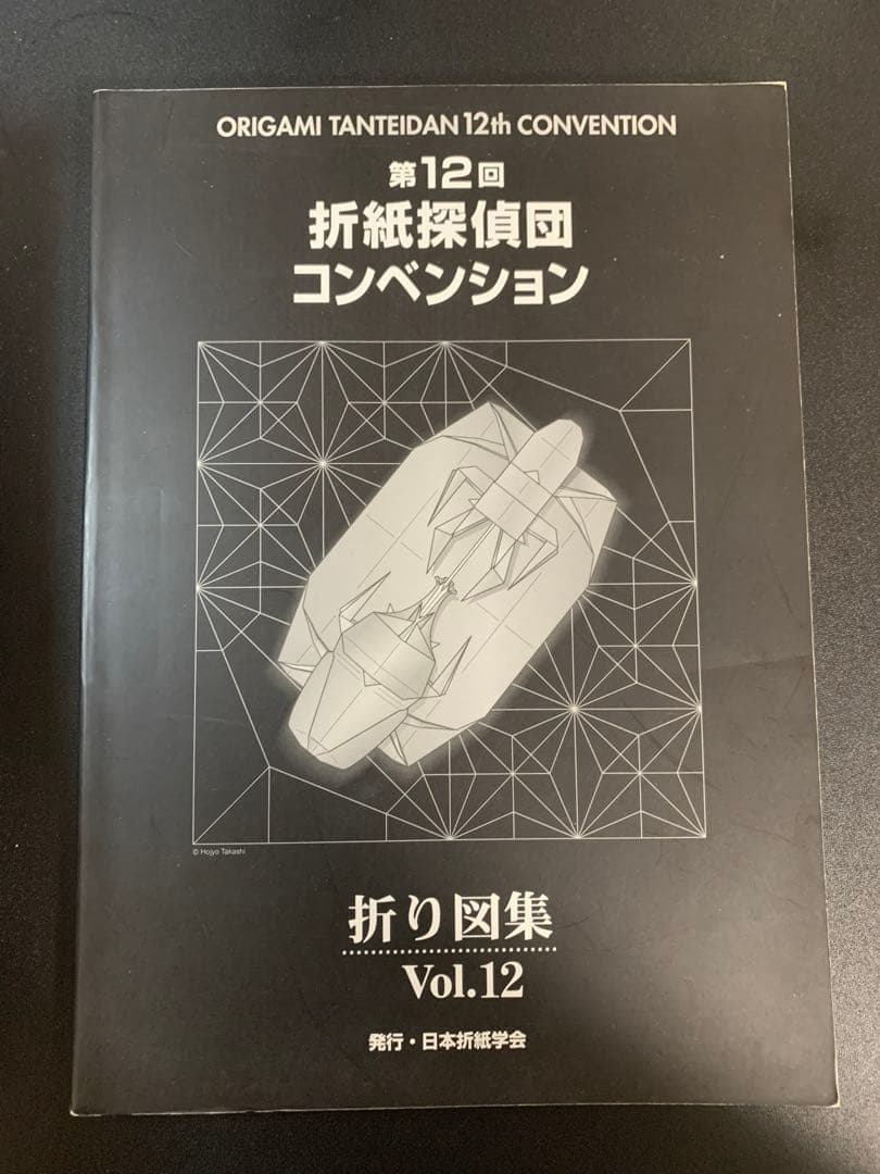 【計10冊まとめ売り】折紙探偵団コンベンション折り図集他折り紙本まとめ