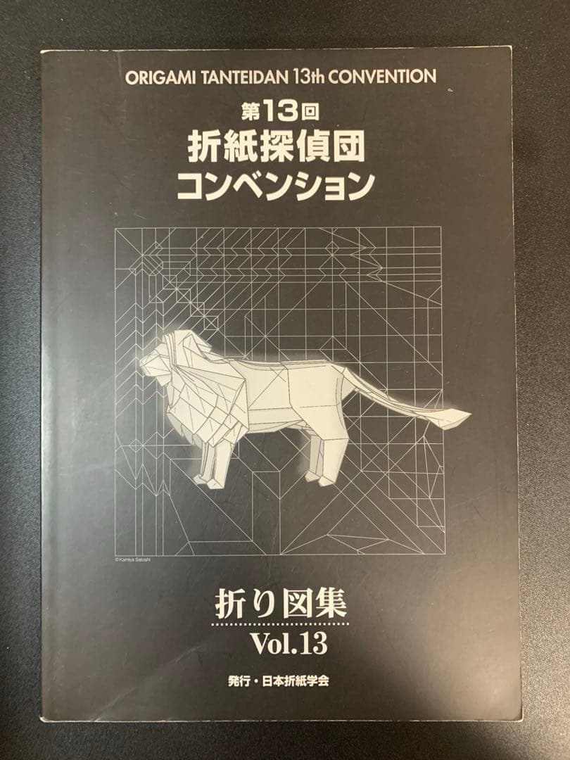 【計10冊まとめ売り】折紙探偵団コンベンション折り図集他折り紙本まとめ