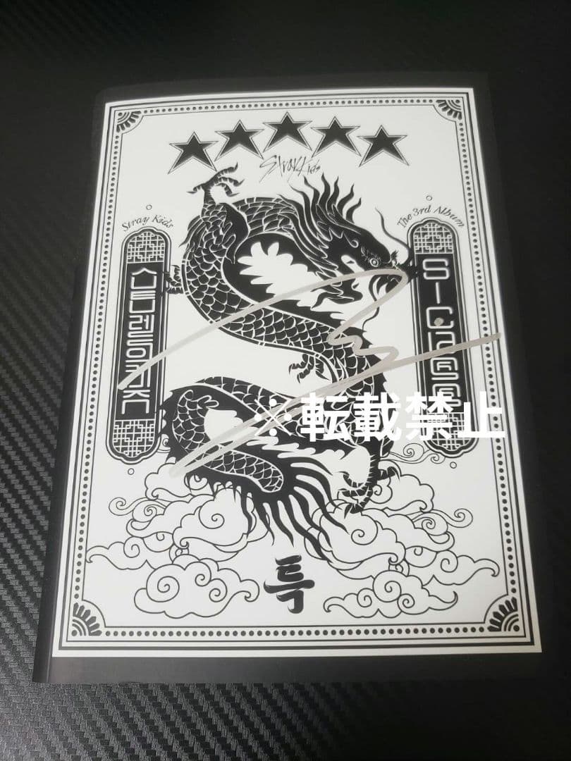 stray kids 5-star オフイベ 直筆サイン入りアルバム ハンジソン